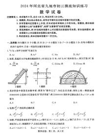 2024年河北省九地市九年级摸底考试数学试卷