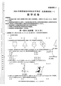 2024年陕西省咸阳市秦都区方圆学校九年级中考模拟预测数学试题