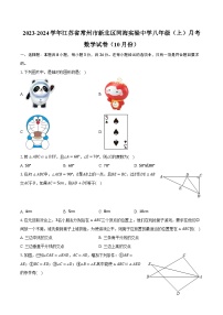 +江苏省常州市新北区河海实验中学2023-2024学年八年级上学期月考数学试卷（10月份）+