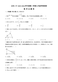 2024年安徽省芜湖市无为市安徽省无为第三中学九年级中考一模数学试题（原卷版+解析版）