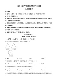 2024学年四川省成都市武侯区九年级上学期一诊数学模拟试题（原卷版+解析版）