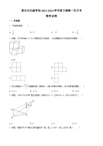 重庆市巴渝学校2023-2024学年九年级下学期第一次月考数学试题（原卷版+解析版）