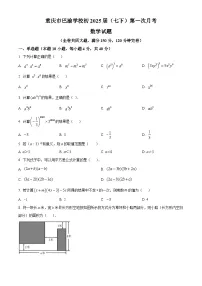 重庆市巴渝学校2023-2024学年七年级下学期第一次月考数学试题（原卷版+解析版）