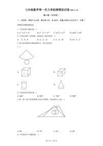 江苏省泰州中学附属初级中学2023-2024学年七年级下学期第一次月考数学试卷