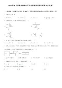 2023年4月济南市南部山区七年级下数学期中试题（含答案）