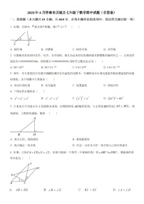 2023年4月济南市历城区七年级下数学期中试题（含答案）