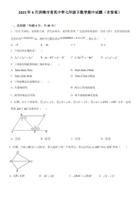 2023年4月济南市育英中学七年级下数学期中试题（含答案）