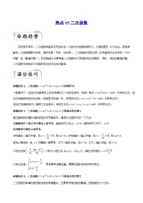 热点05 二次函数-2024年中考数学【热点·重点·难点】专练（全国通用）