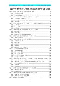 2024中考数学常见几何模型全归纳之模型解读与提分精练-上册
