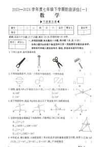 江西省上饶市鄱阳县第二中学2023-2024学年七年级下学期第一次月考数学试题