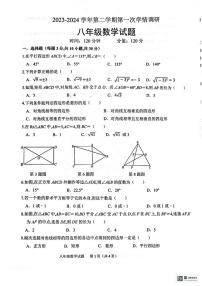 山东省聊城市聊城教育联盟共同体2023-2024学年八年级下学期3月月考数学试题