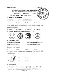 2024长沙雨花金海中学九年级周测数学试卷