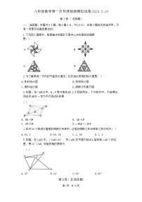 江苏省泰州市泰州中学附属初级中学2023—2024学年下学期第一次月考模拟八年级数学试卷