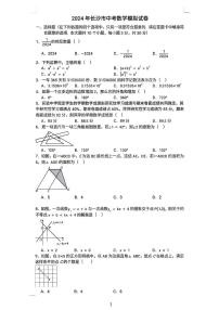 2024长沙市中考数学模拟试卷