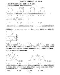 江苏省南京秦淮外国语学校2023-2024学年八年级下学期3月月考卷数学试题