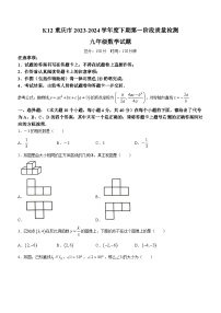 重庆市巴南区龙洲湾中学、巴南区实验中学、全善学校2023-2024学年九年级下学期3月月考数学试题(无答案)