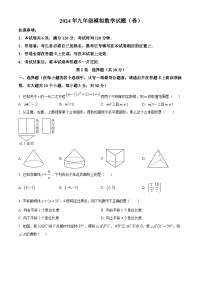 2024年山西省晋中市昔阳县九年级中考一模数学试题（原卷版+解析版）