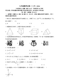 2024学年辽宁省鞍山市铁西区、经开区九年级下学期3月联考数学模拟试题（原卷版+解析版）