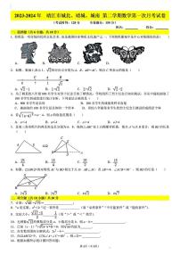 江苏省泰州市靖江市靖城中学、城北实验、城南新区中学2023-2024学年八年级下学期第一次月考数学试卷