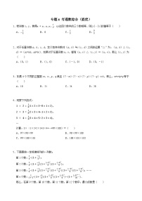 专题06 全国初中数学分类汇编卷（一） 有理数综合（提优）-2022-2023学年初中数学学科素养能力培优试题精选专练