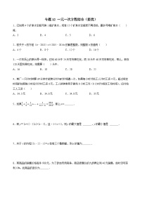 专题12 全国初中数学分类汇编卷（二）一元一次方程综合（提优）-2022-2023学年初中数学学科素养能力培优试题精选专练