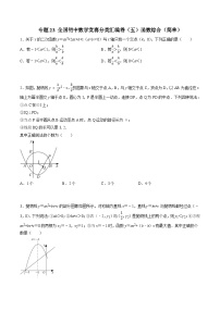 专题23 全国初中数学分类汇编卷（五）函数综合（简单）-2022-2023学年初中数学学科素养能力培优试题精选专练