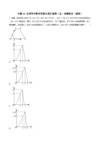 专题24 全国初中数学分类汇编卷（五）函数综合（提优）-2022-2023学年初中数学学科素养能力培优试题精选专练