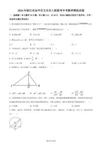 2024年浙江金华市义乌市八校联考数学中考模拟预测题