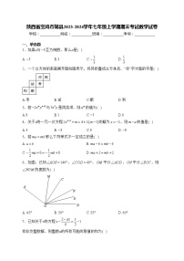 陕西省宝鸡市陇县2023-2024学年七年级上学期期末考试数学试卷(含答案)