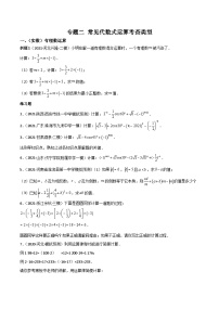 中考数学二轮复习考点培优专练专题二 常见代数式运算考查类型（2份打包，原卷版+解析版）