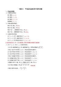 中考数学二轮复习考点提分特训专题01 平面直角坐标系中面积问题（2份打包，原卷版+解析版）