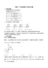 中考数学二轮复习考点提分特训专题02 反比例函数与几何综合问题 （2份打包，原卷版+解析版）