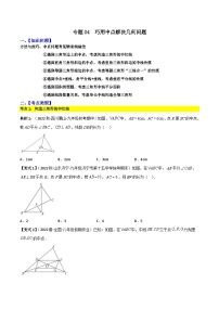 中考数学二轮复习考点提分特训专题04 巧用中点解决几何问题（2份打包，原卷版+解析版）