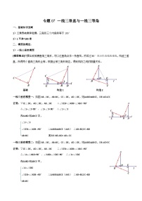 中考数学二轮复习满分突破几何模型练习专题07 一线三垂直与一线三等角（2份打包，原卷版+解析版）