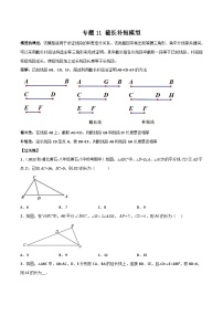 中考数学二轮复习满分突破几何模型练习专题11 截长补短模型（2份打包，原卷版+解析版）