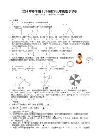 江苏省盐城市滨海县+2023-2024学年九年级下学期3月月考数学试题