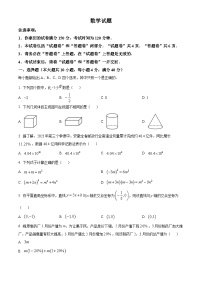 2024年安徽省合肥市第四十一中学中考一模数学试题（原卷版+解析版）