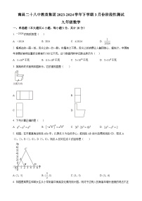 2024年江西省南昌市二十八中教育集团联盟中考一模数学试题（原卷版+解析版）