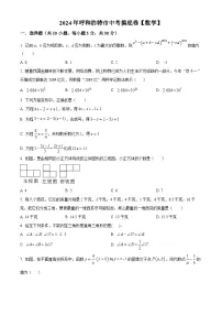 2024年内蒙古自治区呼和浩特市中考数学模拟预测题（原卷版+解析版）