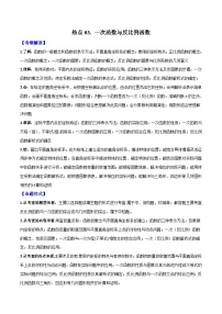 2024年中考数学【热点重点难点】专练热点03一次函数与反比例函数(江苏专用)(原卷版+解析)