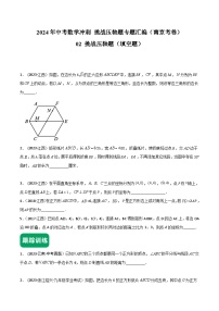 2024年中考数学冲刺挑战压轴题专题汇编(江西专用)02挑战压轴题(填空题)(原卷版+解析)