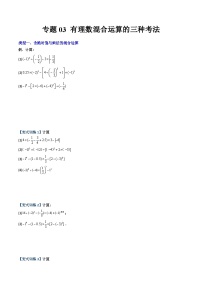 初中数学北师大版七年级上册2.1 有理数综合训练题