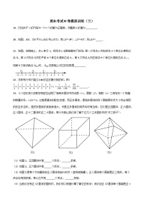 北师大版2023-2024学年七年级数学上册压轴题攻略(成都专用)期末考试B卷压轴题考点训练(三)(原卷版+解析)