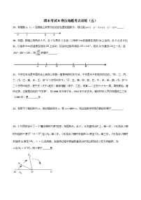 北师大版2023-2024学年七年级数学上册压轴题攻略(成都专用)期末考试B卷压轴题考点训练(五)(原卷版+解析)