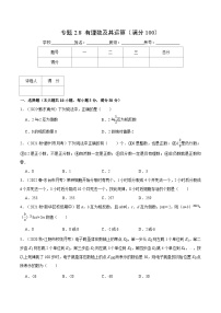 北师大版七年级上册2.1 有理数课后复习题