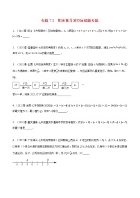 北师大版七年级数学上册从重点到压轴专题7.2期末复习填空压轴题专题(压轴题专项训练)(原卷版+解析)