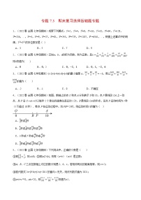 北师大版七年级数学上册从重点到压轴专题7.3期末复习选择压轴题专题(压轴题专项训练)(原卷版+解析)