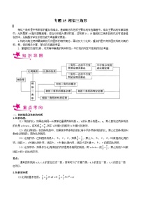 备战2024年中考数学一轮复习考点帮(上海专用)专题15相似三角形(原卷版+解析)