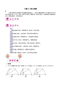 备战2024年中考数学一轮复习考点帮(上海专用)专题18圆压轴题(原卷版+解析)