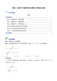 苏科版七年级下册7.2 探索平行线的性质练习